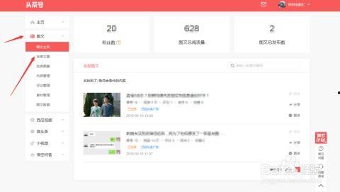 头条号能否发表文章,轻松掌握发表技巧