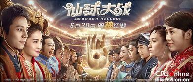 仙球大战明星,明星闪耀的奇幻竞技场