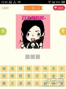 猜明星第9关,明星背后的故事与线索