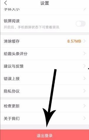 怎么取消头条关联微信,教你如何取消头条与微信的关联绑定