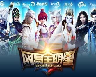 网易全明星   游戏,竞技盛宴，明星汇聚，激情四溢