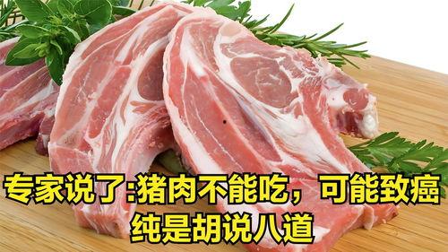 头条还有人吃猪肉吗